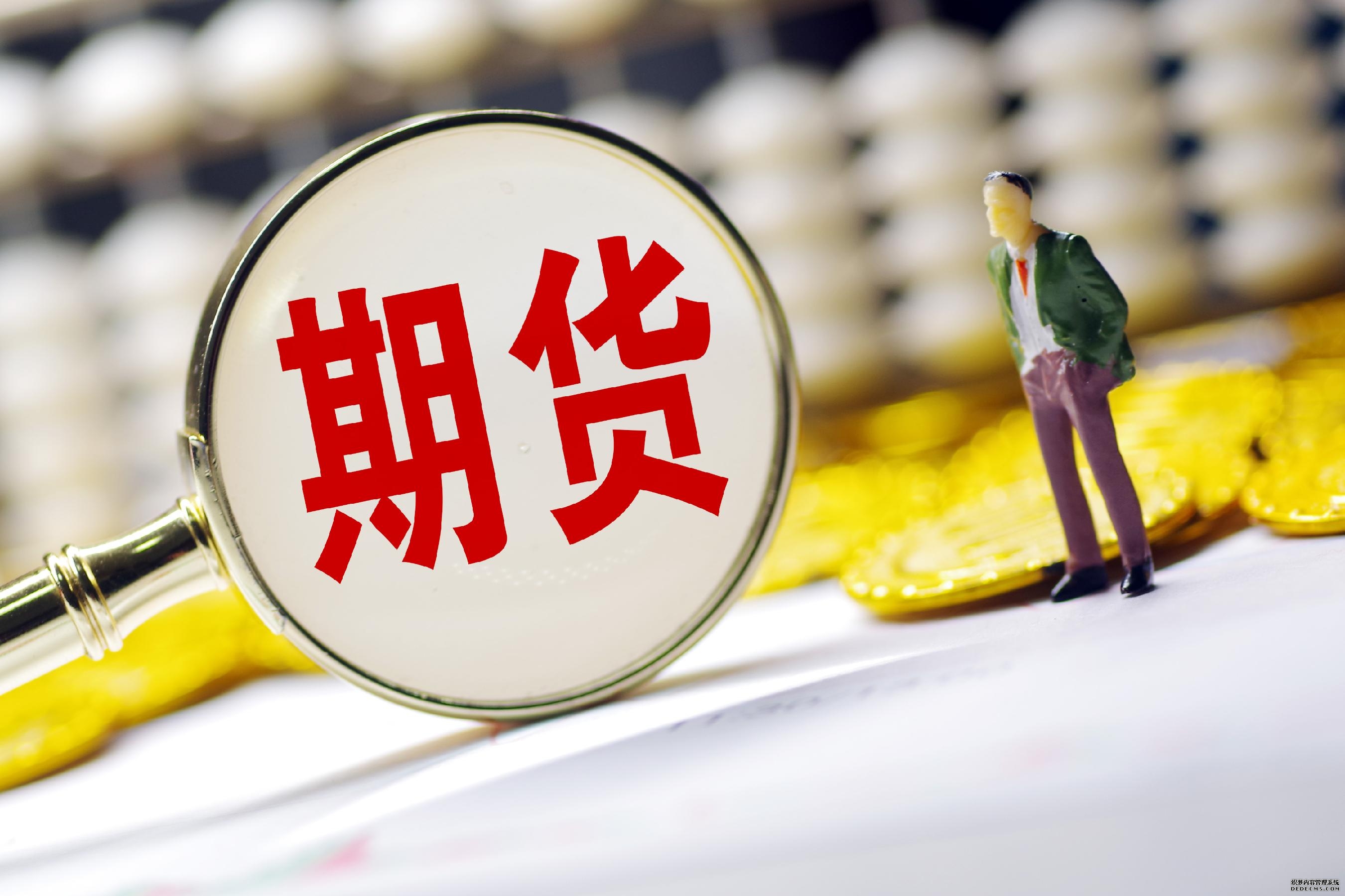 部分期货品种夜盘收盘 几乎全线下跌